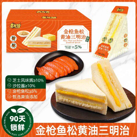 星喏梦| 金枪鱼松黄油三明治面包无边吐司健康早餐代餐下午茶点