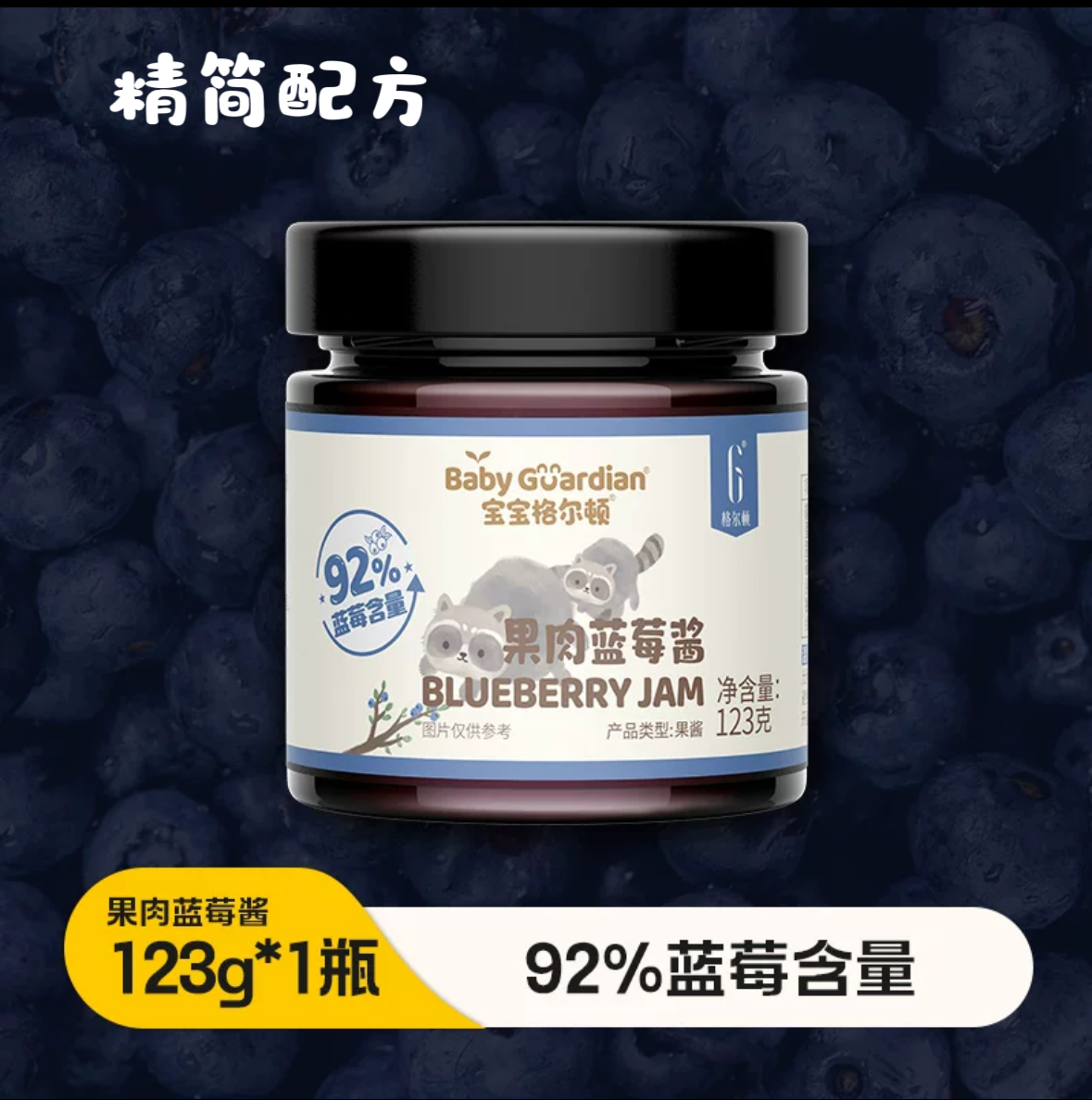 宝宝格尔顿果肉蓝莓酱92%蓝莓含量儿童食用烘焙涂抹面包果酱饼干