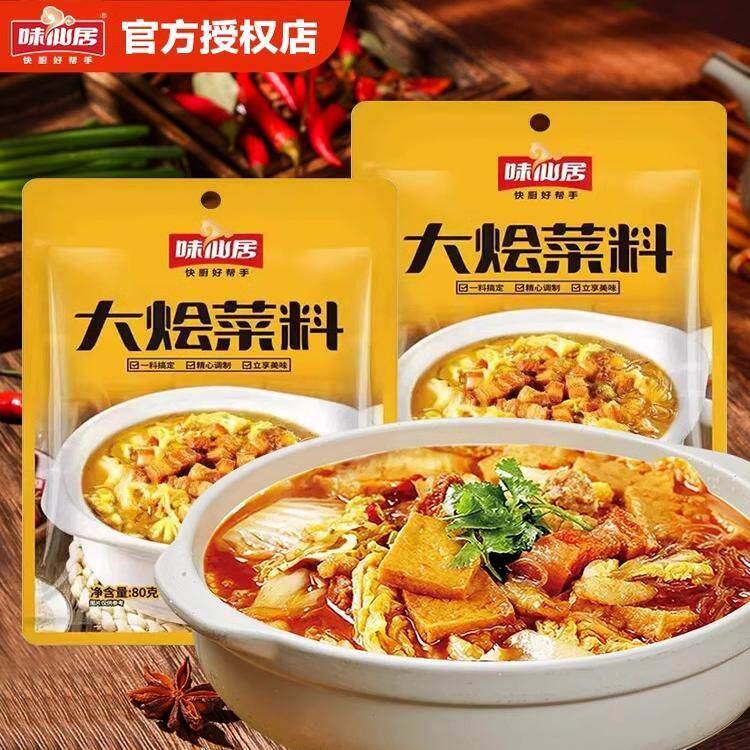 味仙居大烩菜调料猪肉炖粉条烩菜调味料河南炖菜调味包家用大锅菜