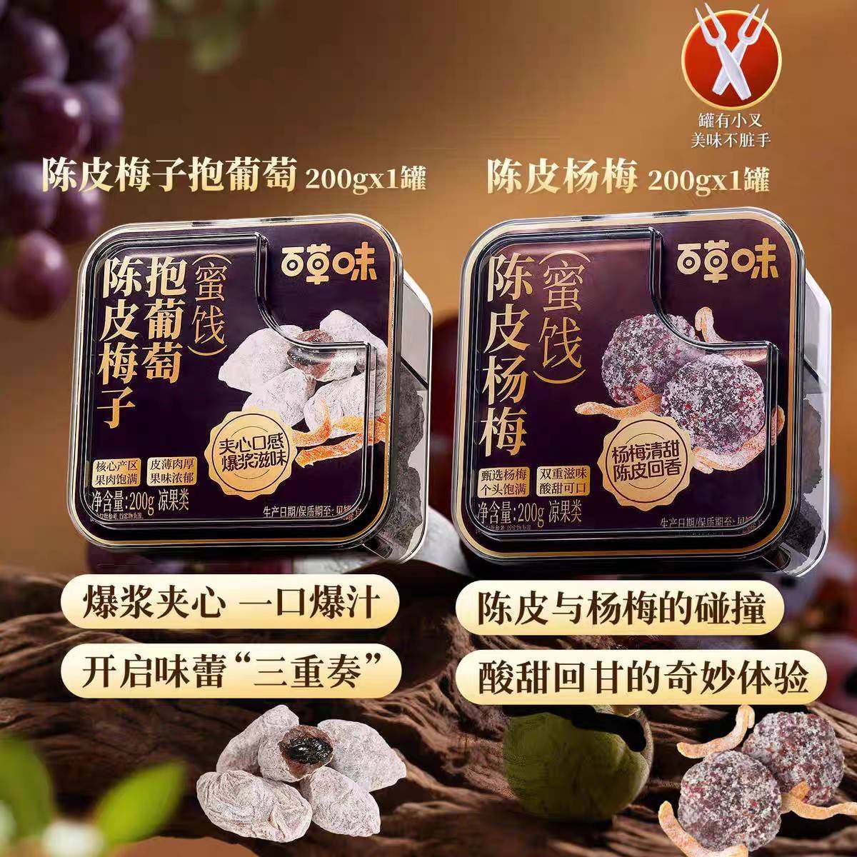 百草味陈皮梅子抱葡萄陈皮杨梅200g果干蜜饯梅类制品休闲开胃零食
