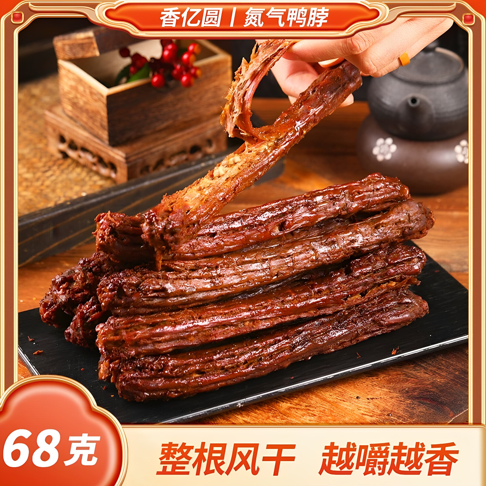 【厂家直发】香亿圆氮气鸭脖68g*7袋手撕烤脖美味卤制追剧小零食