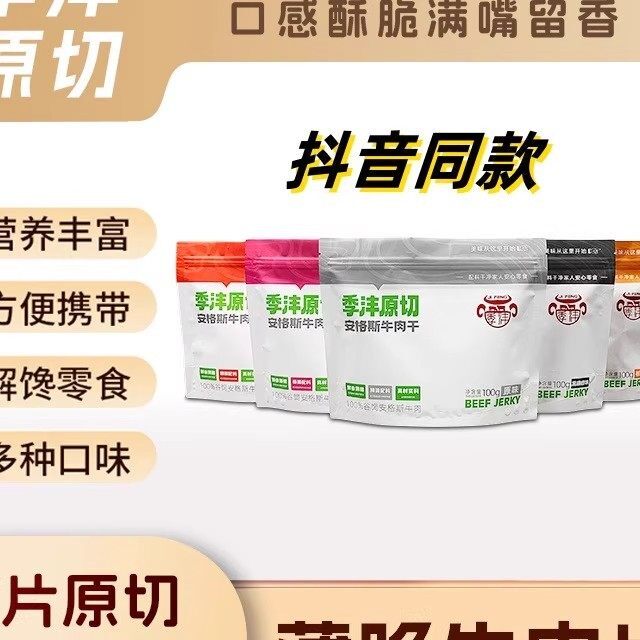 季沣原切安格斯牛肉干谷饲牛排脆片解馋薄脆休闲零食谷饲牛肉干