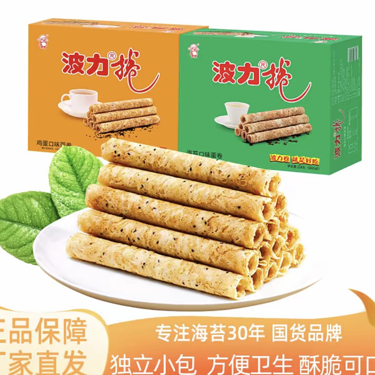 【波力蛋卷324g】海苔鸡蛋全麦卷怀旧休闲办公室零食糕点饼干囤货