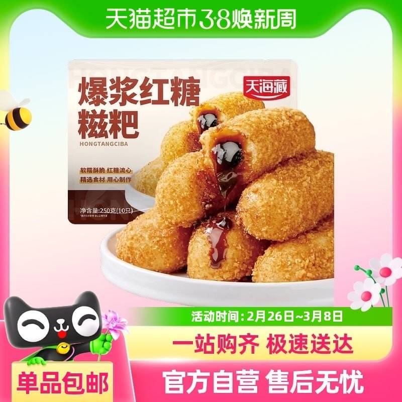天海藏爆浆红糖糍粑250g/袋[2袋/3袋]糕点油炸小吃火锅店同款