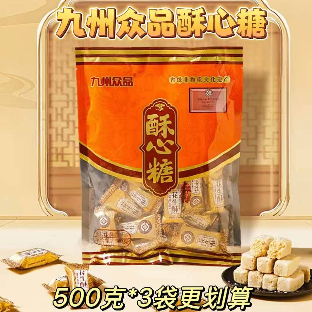 九州众品酥心糖500g*3袋花生酥老少皆宜怀旧童年记忆零食年货糖果