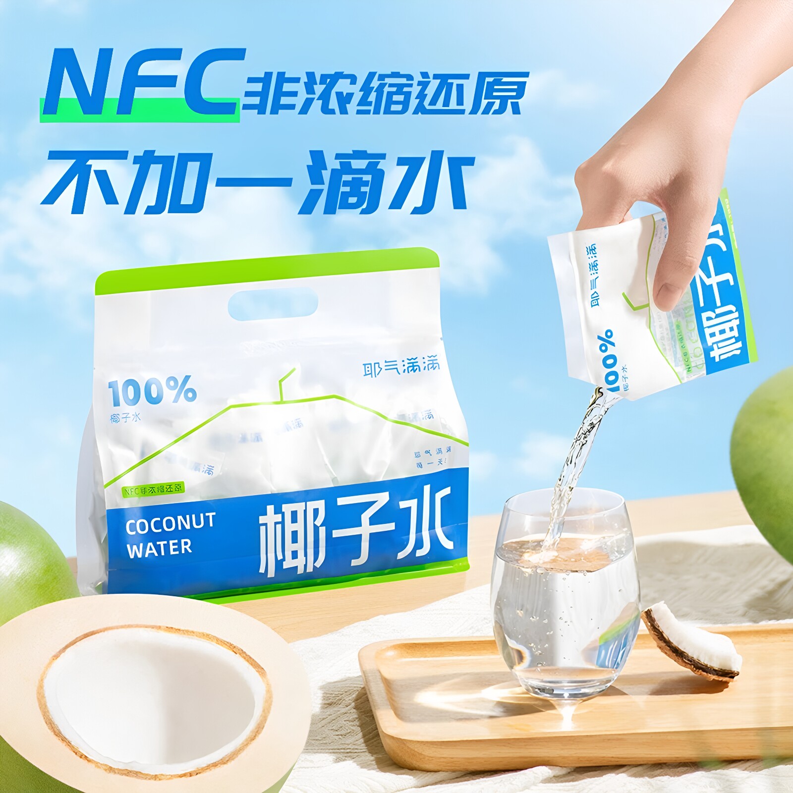 耶气满满椰子水180ml*20袋椰子汁香水椰新鲜生椰汁饮料凯诺茜