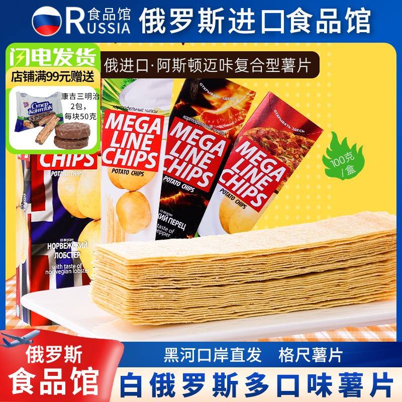 俄罗斯进口薯片megaline阿斯顿恋人超薄长条100g吃货零食名小吃