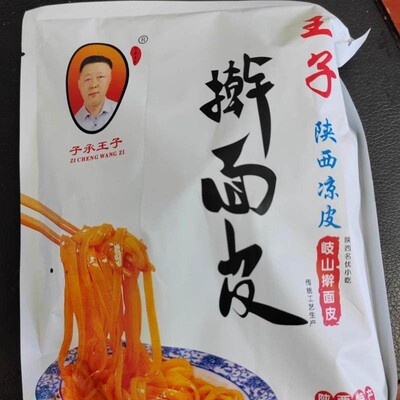 子承王子陜西岐山擀面到手8包香辣劲道筋道碳水夜宵酸辣面皮