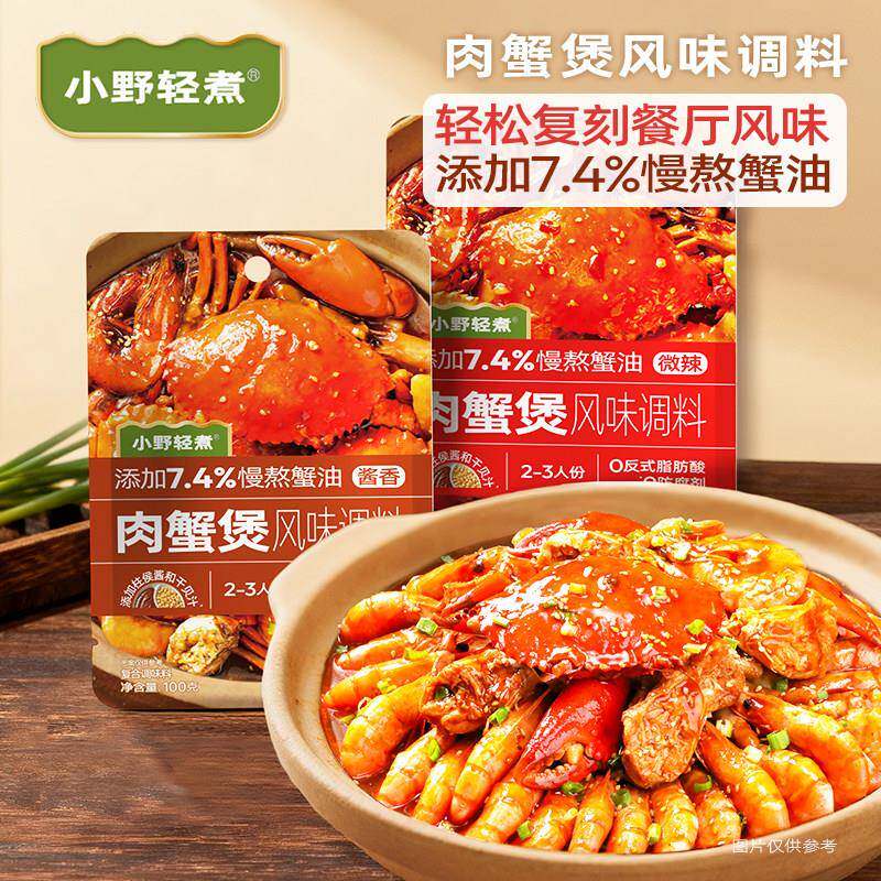 小野轻煮肉蟹煲风味调料鸡爪鸡翅明虾煲猪蹄家用螃蟹排骨粉丝酱料