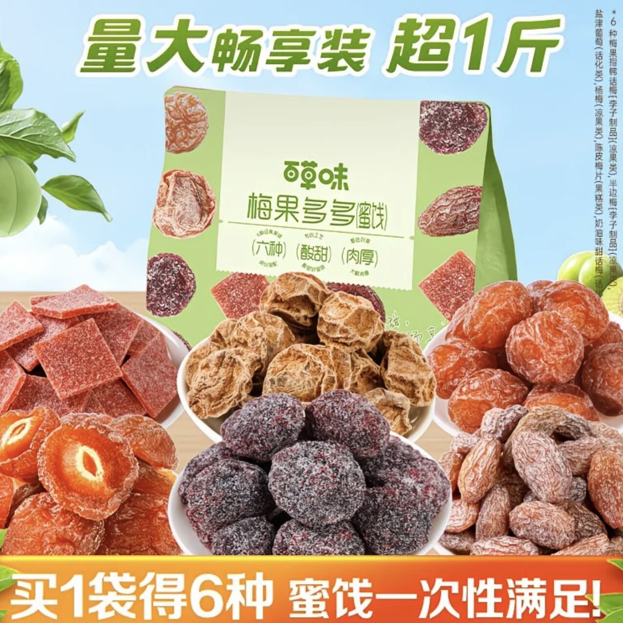 百草味梅果多多500g混合口味话梅杨梅葡萄干蜜饯果脯果干