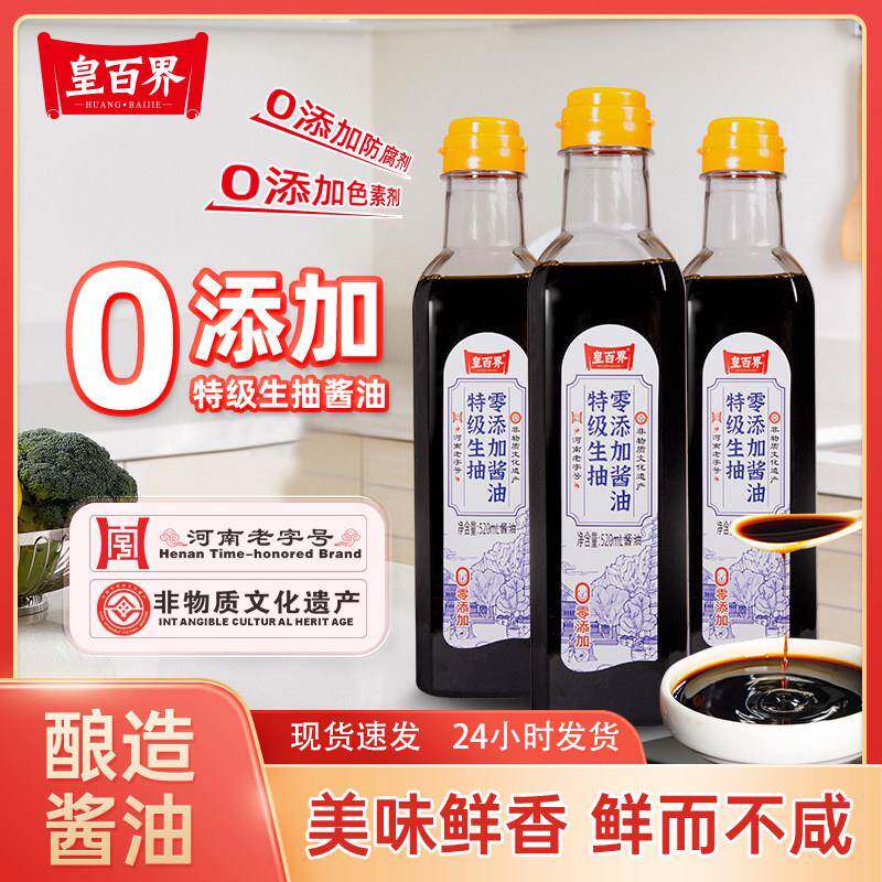 皇百界特级手工酿造生抽酱油家用凉菜调味500ml*3瓶