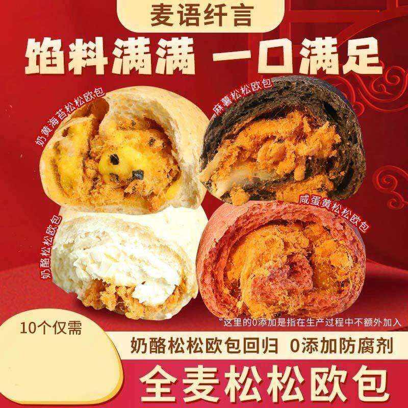 麦语纤言全麦松松欧包四种口味柔软夹心充饥零食早餐好吃