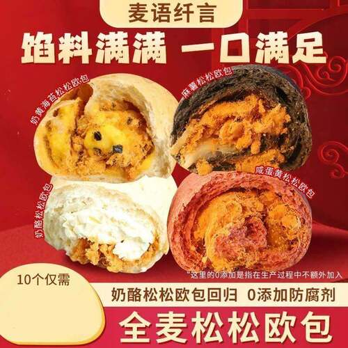 麦语纤言全麦松松欧包四种口味柔软夹心充饥零食早餐好吃