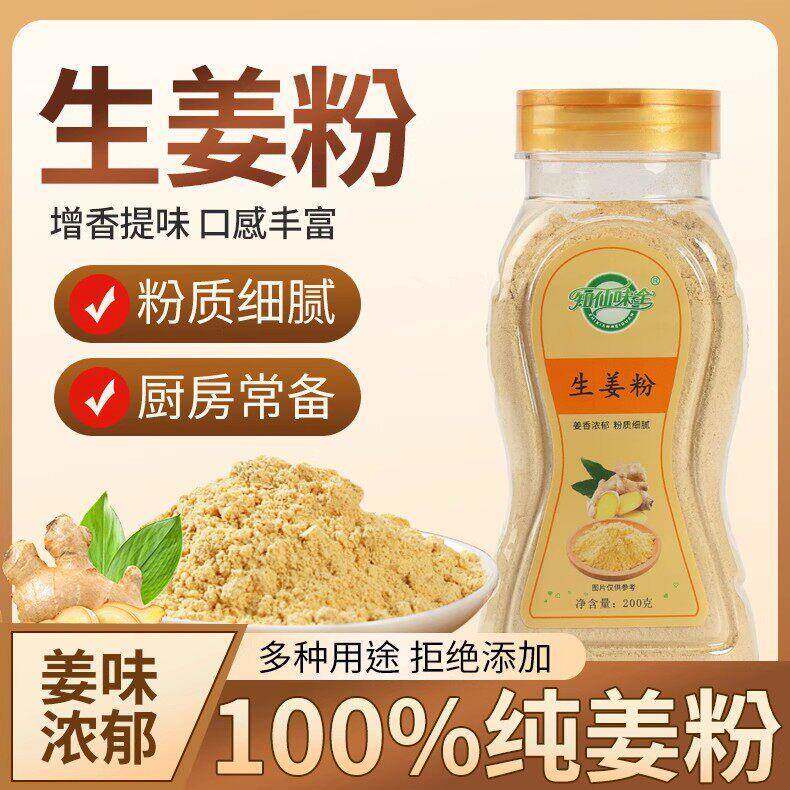 知仙味全生姜粉200g大瓶装100%纯姜粉正宗正品提鲜增味浓郁口感