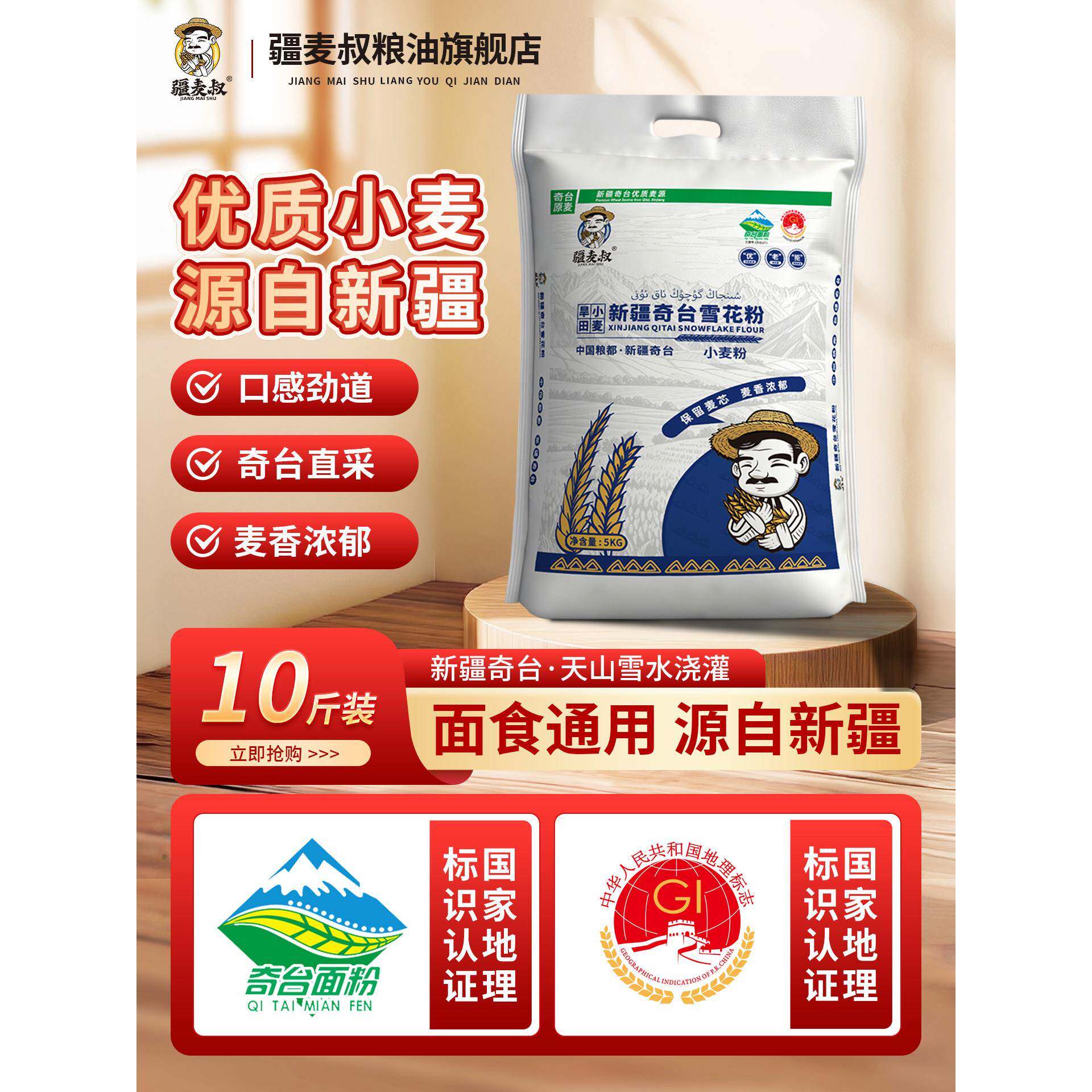 疆麦叔新疆奇台雪花小麦面粉中高筋烘焙10斤麦芯粉包子馒头家用