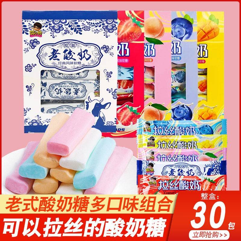 萌小帅老酸奶拉丝糖软糖奶糖8090后怀旧糖果儿童节酸甜解馋小零食