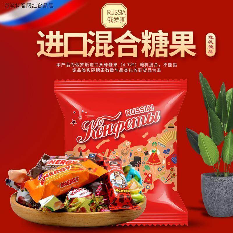 俄罗斯进口混合糖 巧克力水果夹心多种糖果喜糖年货500g