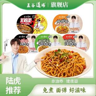 五谷道场非油炸鲜拌面火鸡热干面酸辣速食宿舍夜宵方便面鲜拌面条