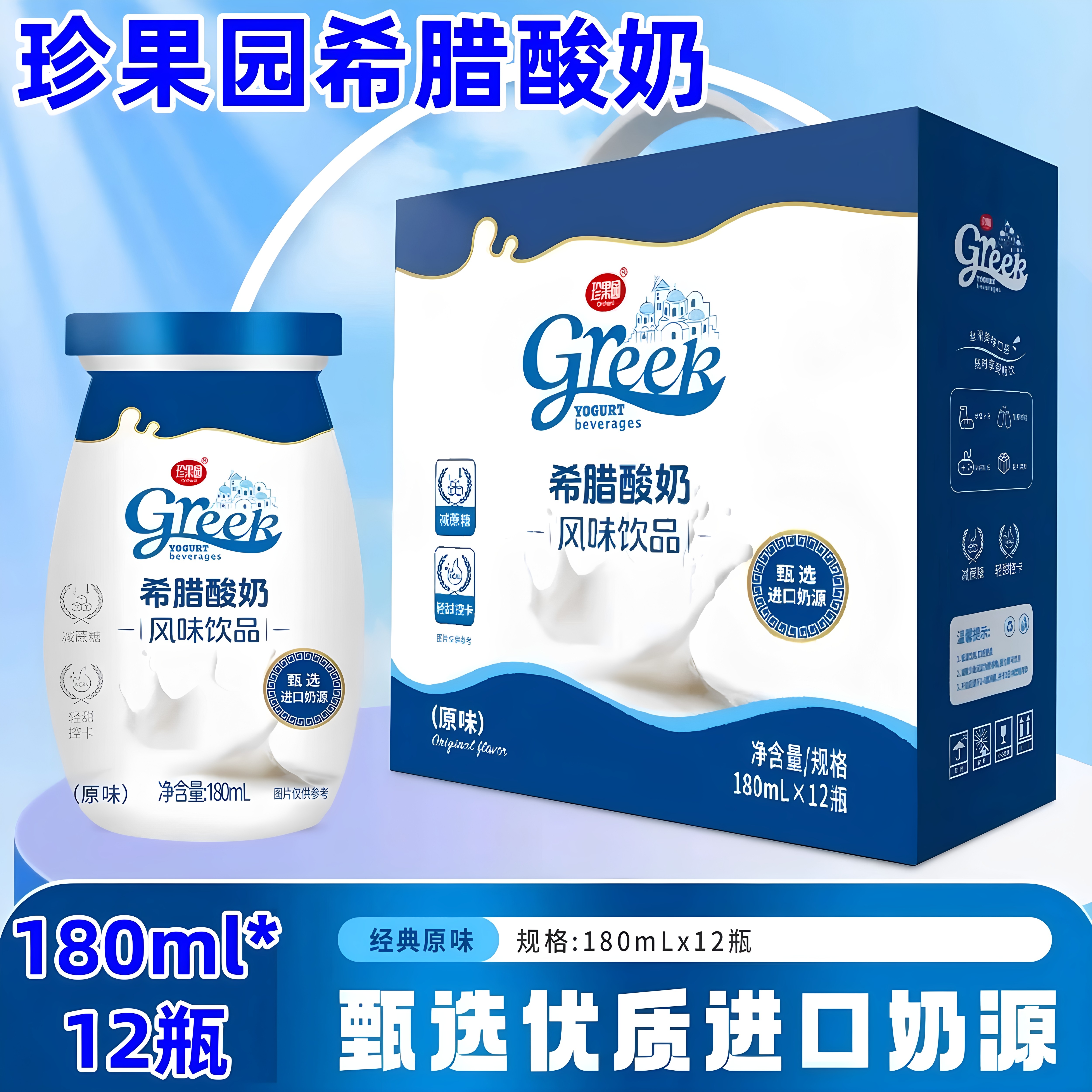 珍果园希腊酸奶180ml*12瓶整箱营养早餐风味饮品进口奶源希腊酸奶