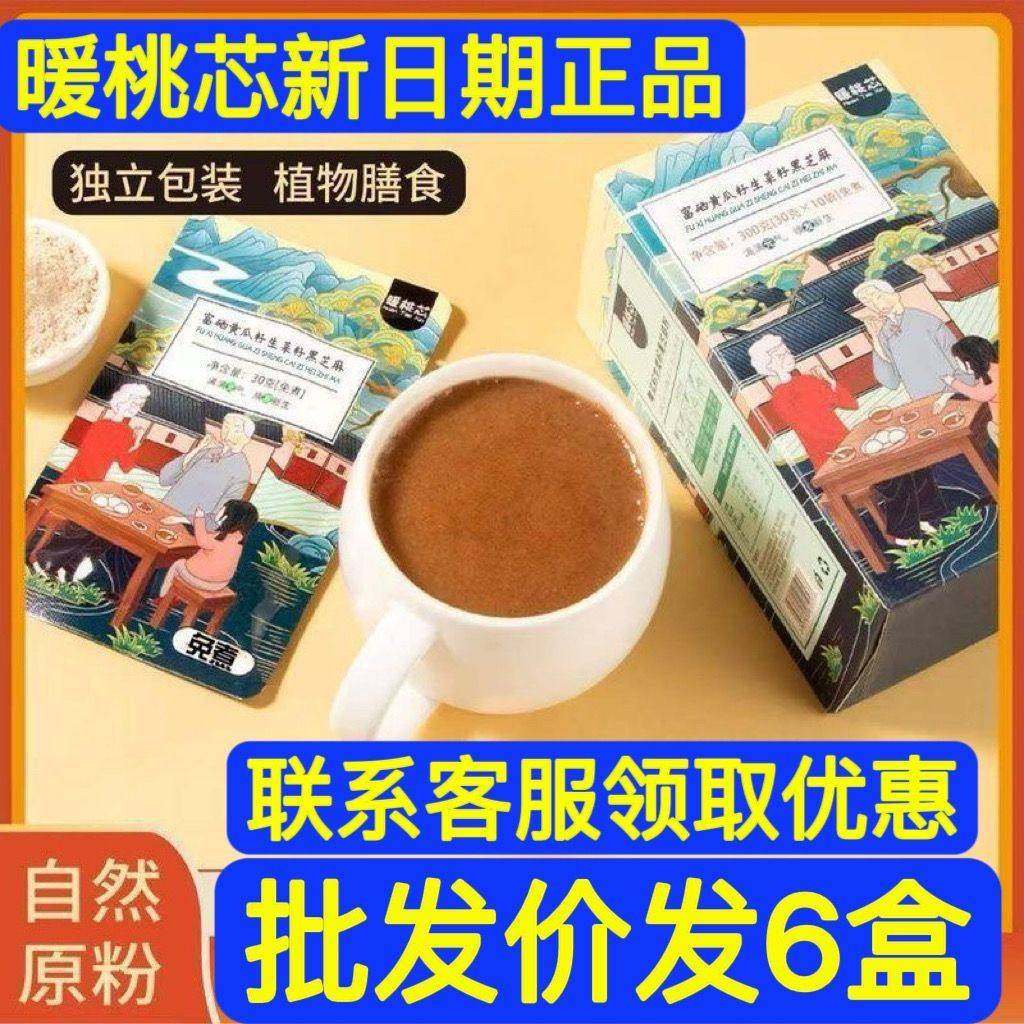 【发2/6盒】暖桃芯东北老旱黄瓜籽粉生菜籽粉黑芝麻粉升级富硒