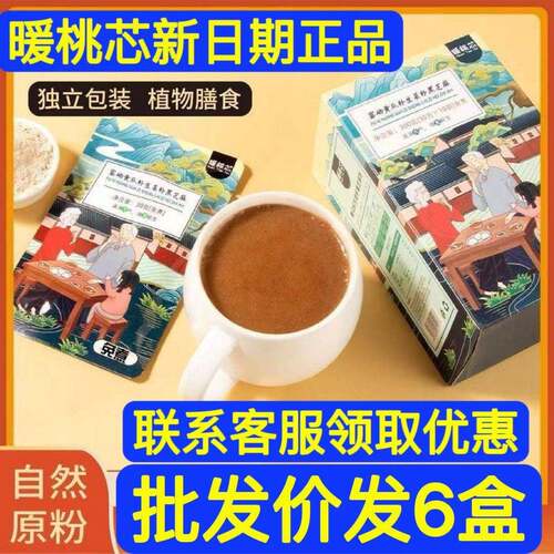 【发2/6盒】暖桃芯东北老旱黄瓜籽粉生菜籽粉黑芝麻粉升级富硒
