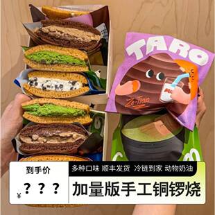 【华妃同款】铜锣烧手工奶油夹心糕点零食混合口味面包蛋糕加量版