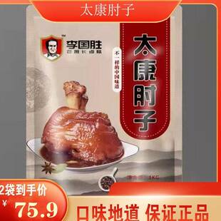 李国胜太康肘子李国胜古法制作太康脱骨大肘子河南熟食1000g*2袋.