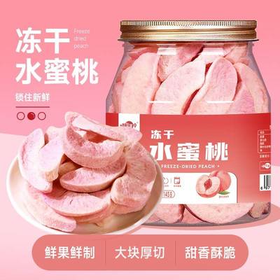 喵在其中冻干水蜜桃干蜜桃片罐装香甜酥脆饱满水果干水果脆片美味
