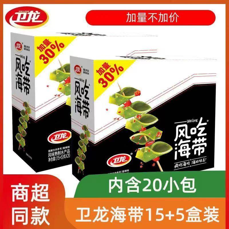 卫龙风吃海带20包盒装风味麻辣海带片即食解馋小零食休闲食品小吃