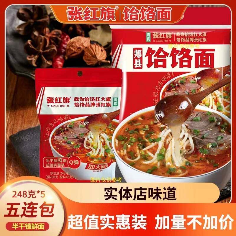 张红旗郏县饸饹面新品清真河南半干鲜面条速食待煮饸络烙面食整箱