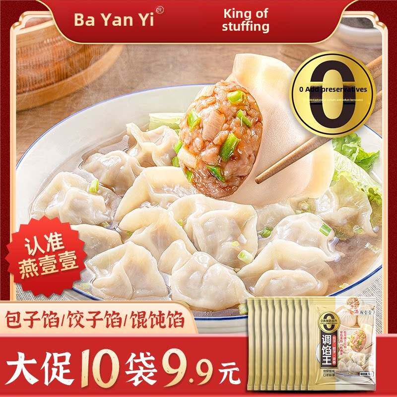 燕壹壹调馅王饺子馅调味料包子专用调料配料家用馄饨云吞馅料配料