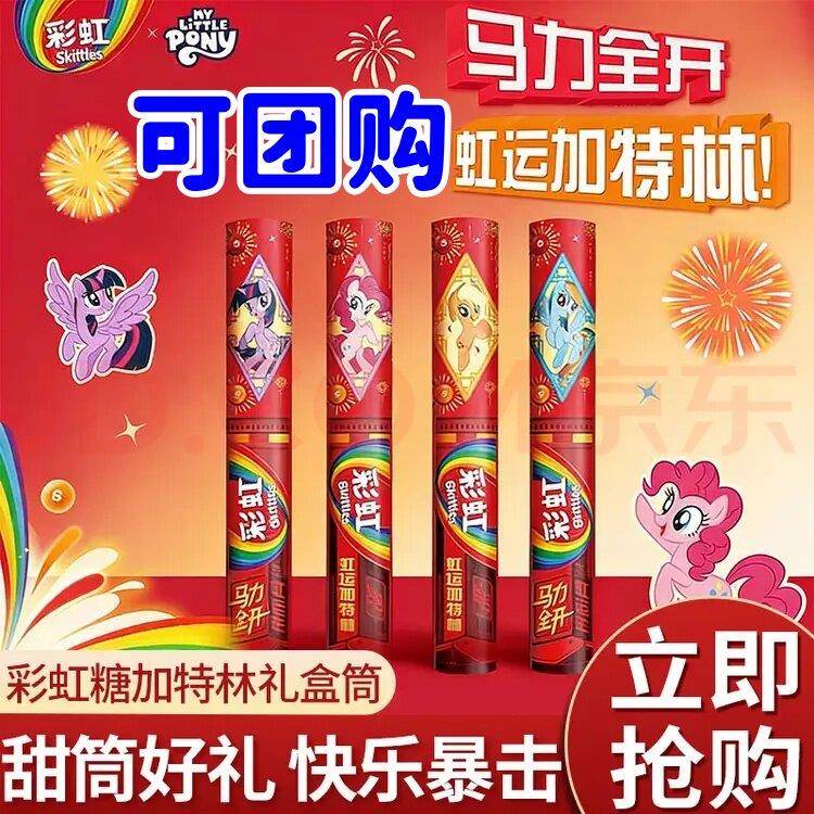 彩虹糖加特林礼盒筒280g多种口味儿童糖果年货送礼25年新年限定