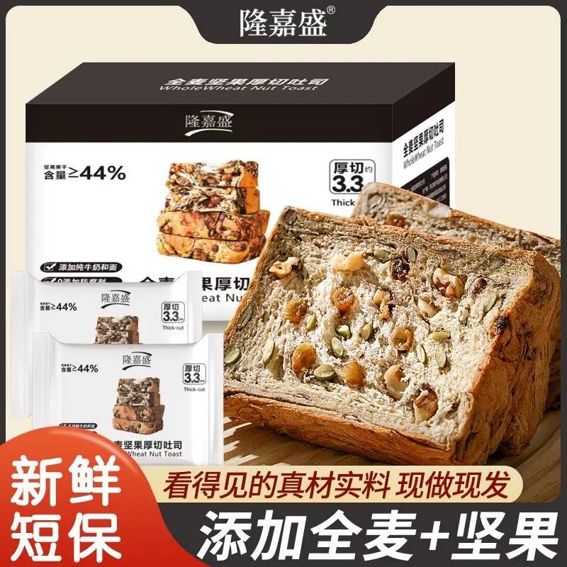 隆嘉盛 全麦坚果厚切吐司手撕面包饱腹代餐自律健康早餐面包零食图片