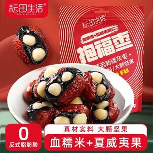 耘田生活抱福枣168g*3袋枣夹血糯米夏威夷果仁新疆灰枣抱抱枣零食