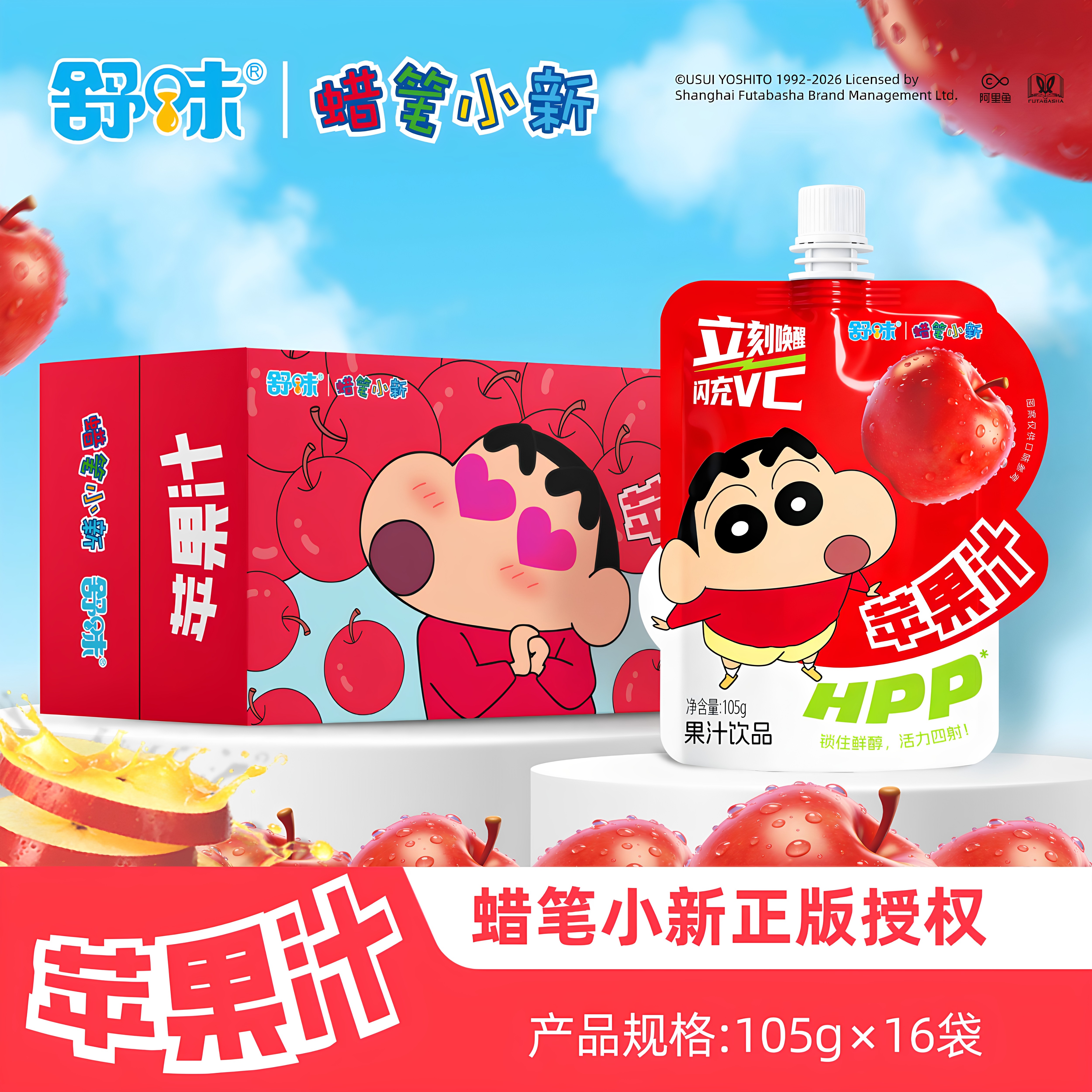 舒味蜡笔小新苹果汁果味饮品联名小袋装可携式即饮料迷你儿童宝妈
