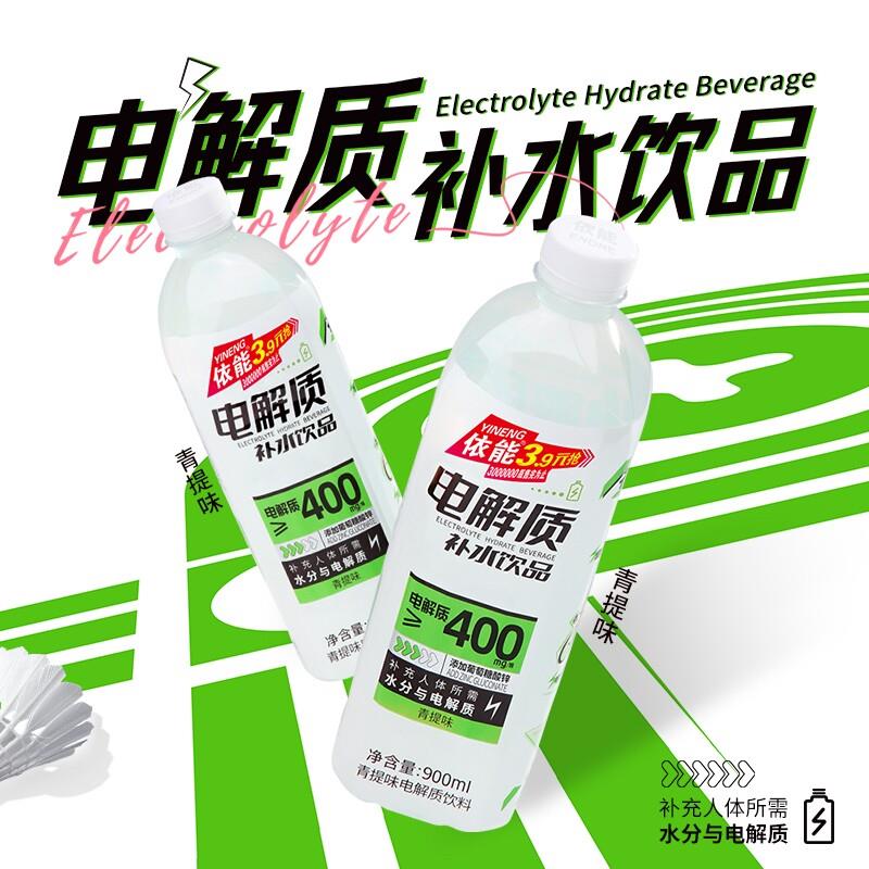 依能电解质水900ml*12瓶白桃味运动保湿饮料补液盐补充饮品饮用水
