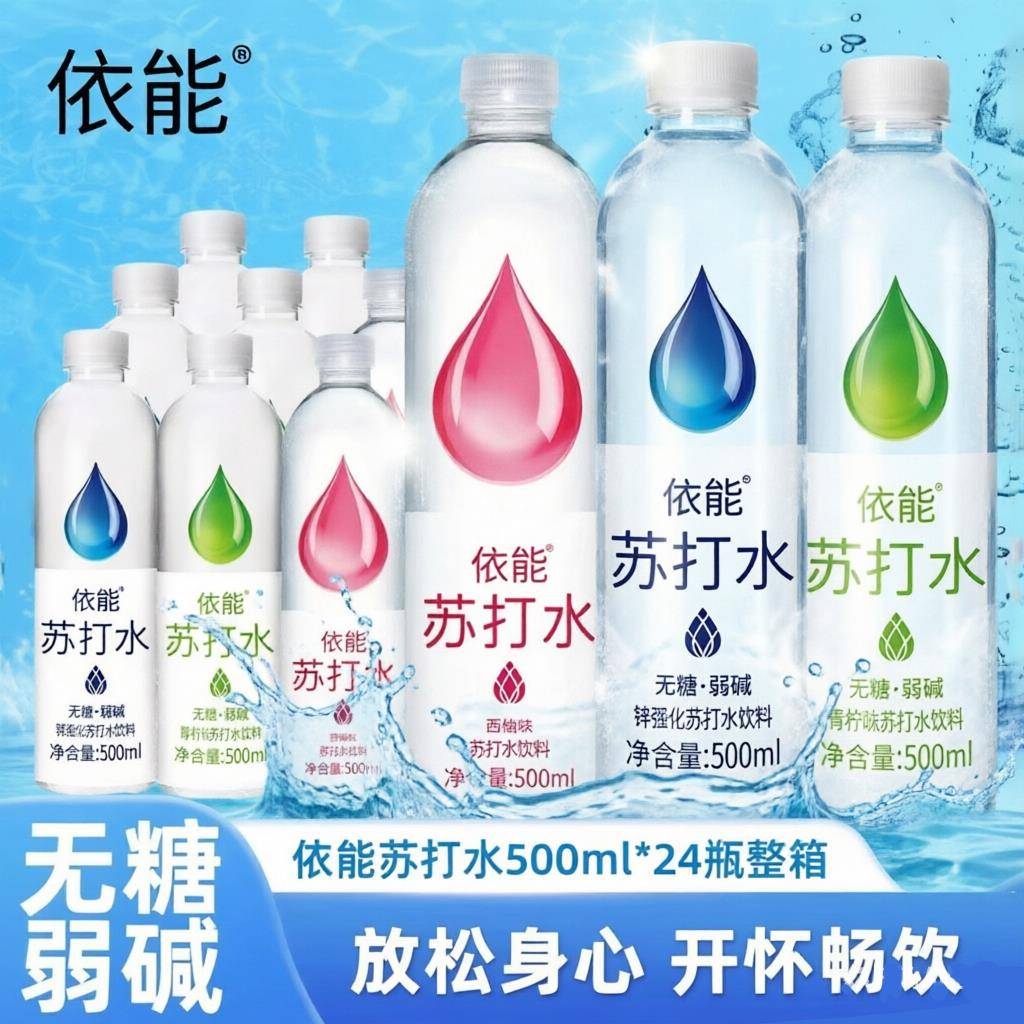 依能苏打水500ml*24瓶整箱锌强化青柠苏打水饮用水饮料饮品