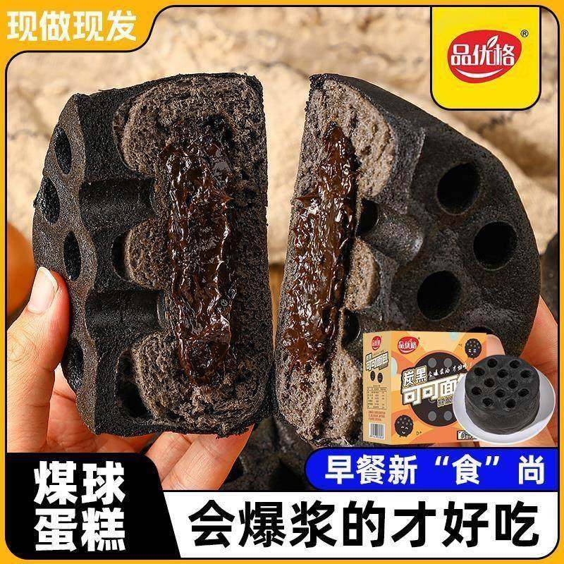 品优格炭黑可可面包煤球蛋糕蜂窝煤巧克力面包代餐饱腹糕点小零食