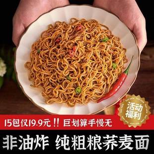 爆!15包不到20】轻师傅非油炸荞麦面全麦饱腹代餐泡面营养方便面