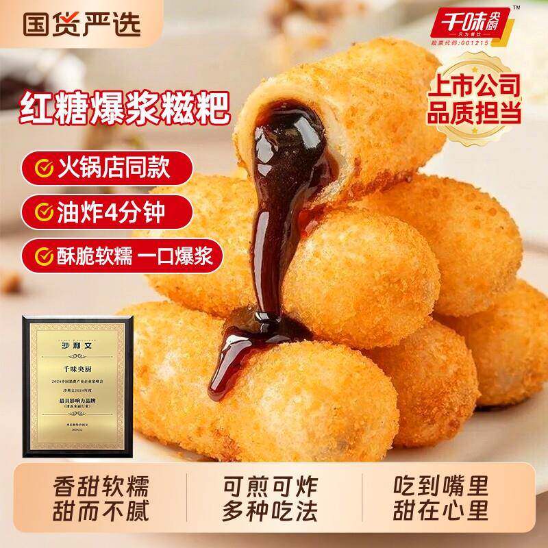 千味央厨爆浆红糖糍粑夹心糕点火锅店同款油炸小吃速食炸货甜点
