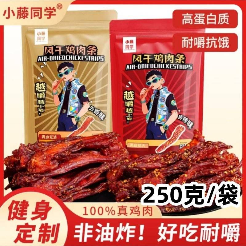 小藤同学鸡肉条500g罐装风干鸡肉条鸡胸肉干劲道解馋健身休闲香辣