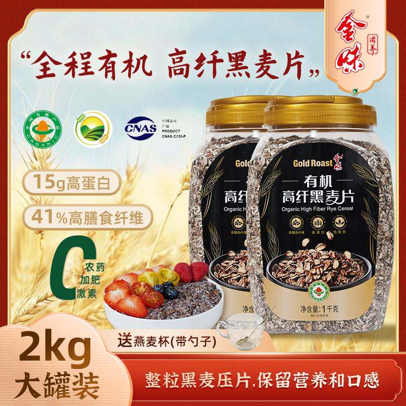金味有机高纤黑麦即食营养早餐代餐速食懒人方便麦片2000g罐装