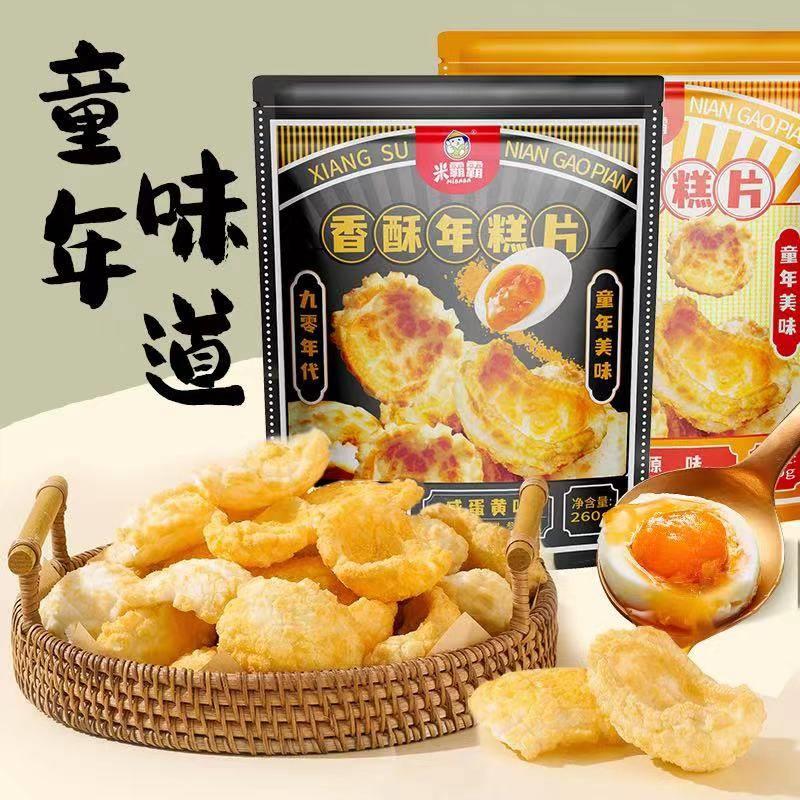 米霸霸香酥年糕片老式虎皮年糕片爆米花宁波膨化爸零食咸蛋黄味炸