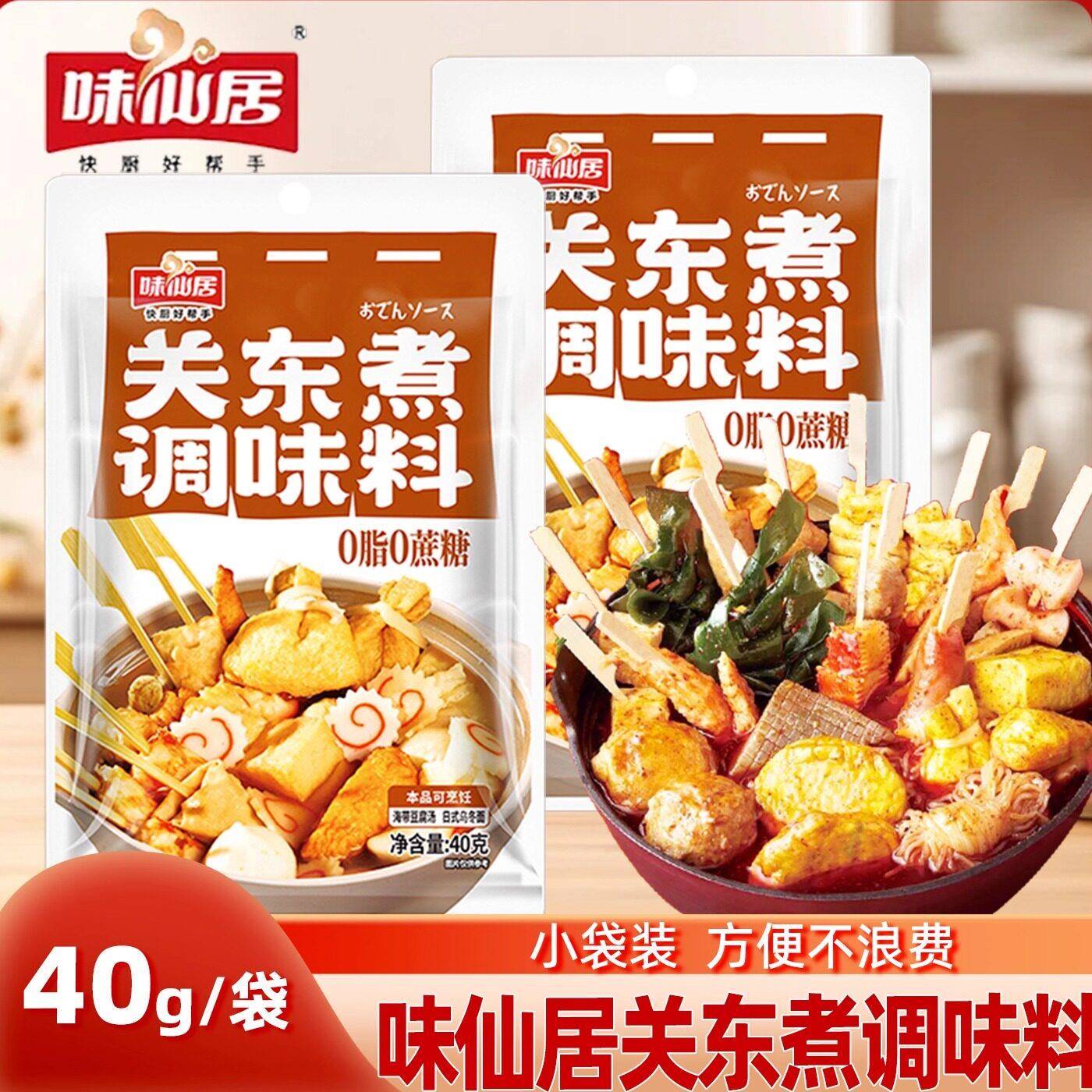 味仙居关东煮调味料日式调味包汤料汁水煮菜寿喜烧锅底调料小样