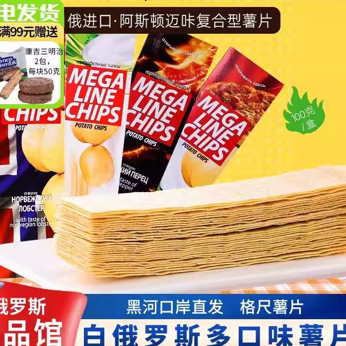 俄罗斯进口薯片megaline阿斯顿恋人超薄长条100g吃货零食名小吃