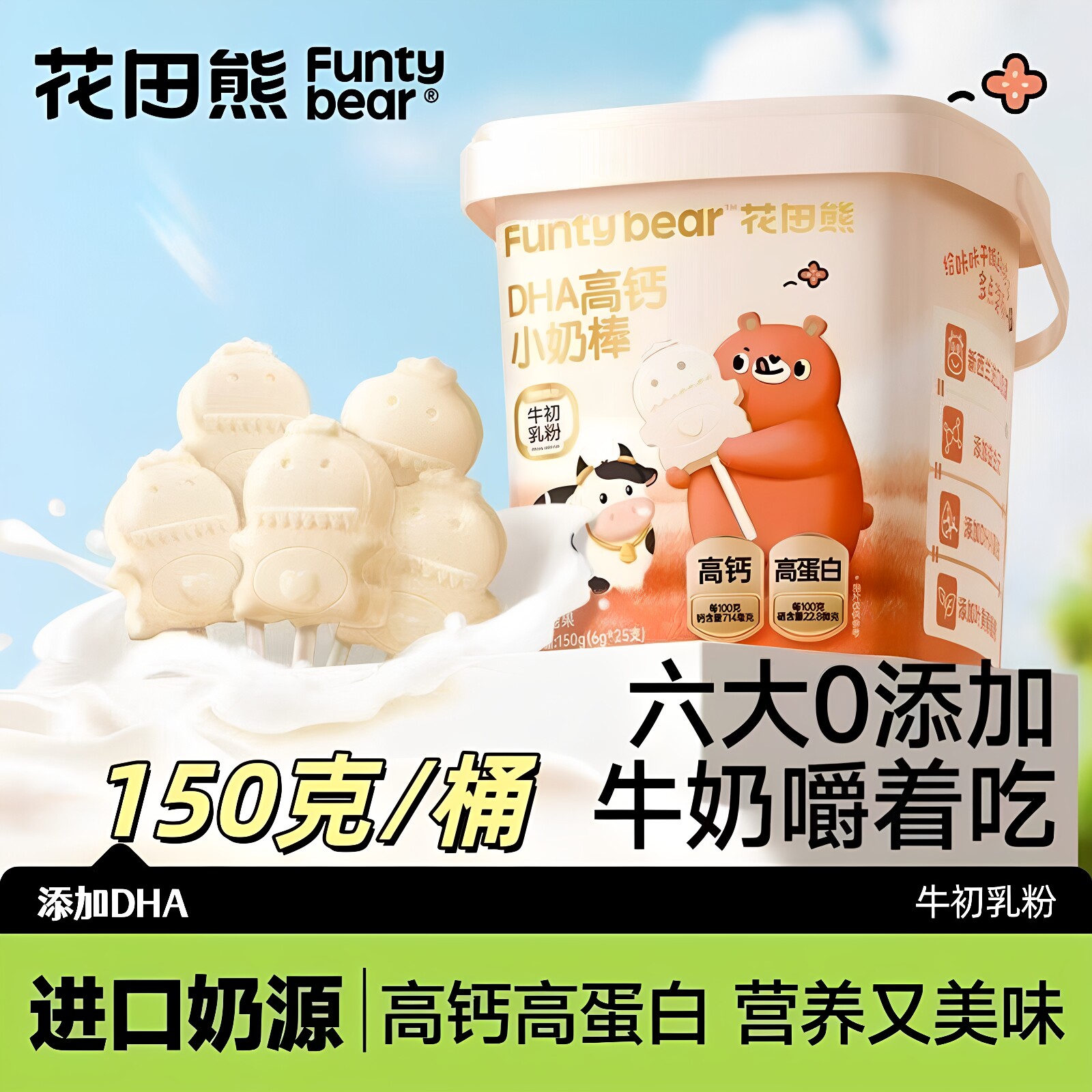 【厂家直发】花田熊DHA高钙高蛋白小奶棒150g*3桶0蔗糖独立包装