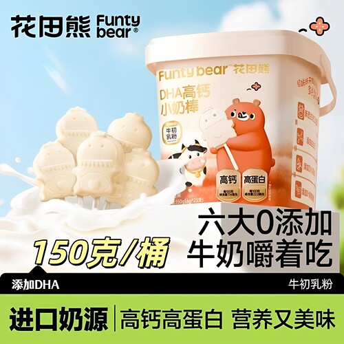 【厂家直发】花田熊DHA高钙高蛋白小奶棒150g*3桶0蔗糖独立包装