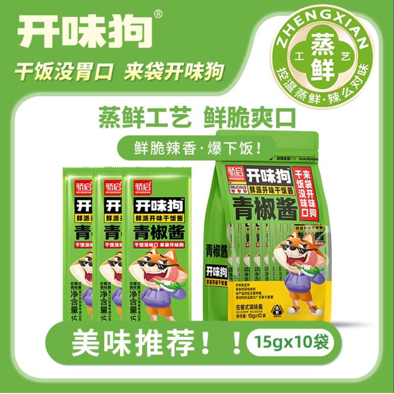开味狗青椒酱小包装辣椒酱下饭菜贡菜螺丝椒蒜蓉剁椒拌面拌饭辣酱