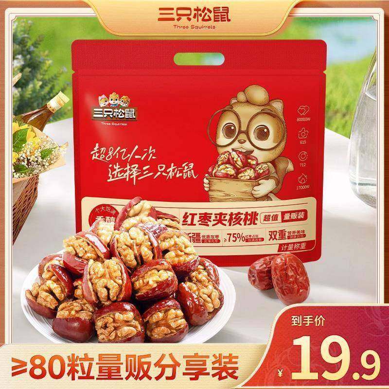 三祇松鼠红枣夹核桃量贩袋装休闲 追剧零食小吃下午茶点心,零食/坚果/特产,枣类制品,淘宝优惠券,粉丝福利购,淘宝优惠卷