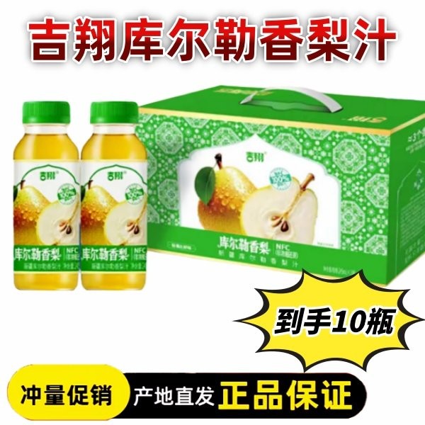 吉翔库尔勒香梨汁245ml*10瓶鲜榨库尔香梨汁